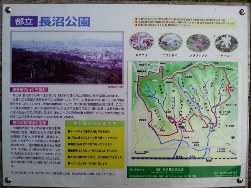 都立　長沼公園　看板