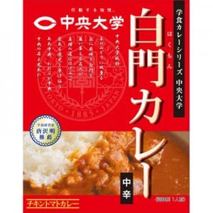 中央大学　白門カレー（レトルトカレー）