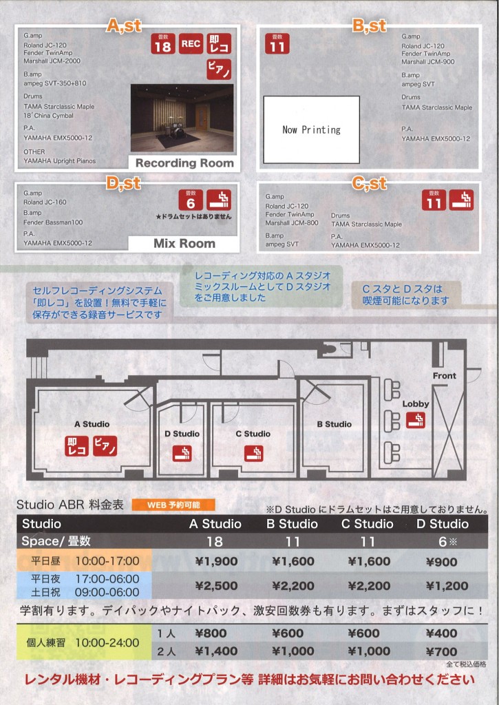 スタジオＡＢＲ　料金表