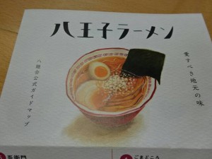 八王子ラーメン