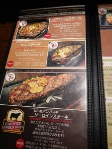 いきなりステーキ　メニュー