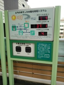 とちの木デッキ太陽光発電システムの看板