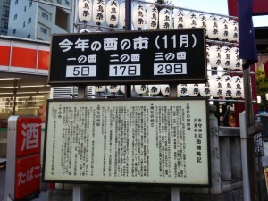 今年2015年の酉の市