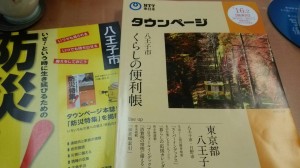 タウンページ　八王子市　くらしの便利帳