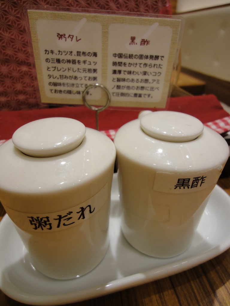 粥餐庁 セレオ八王子店（粥だれと黒酢）