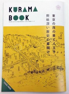 KURAMA BOOK 観光ガイドブック