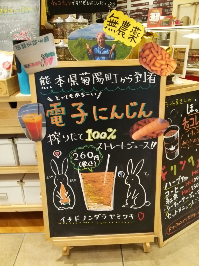 電子にんじんジュース看板